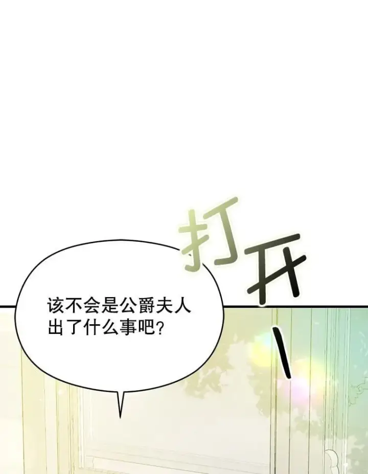 漫画《并不是想引诱男主》114.坦白一切第24张图