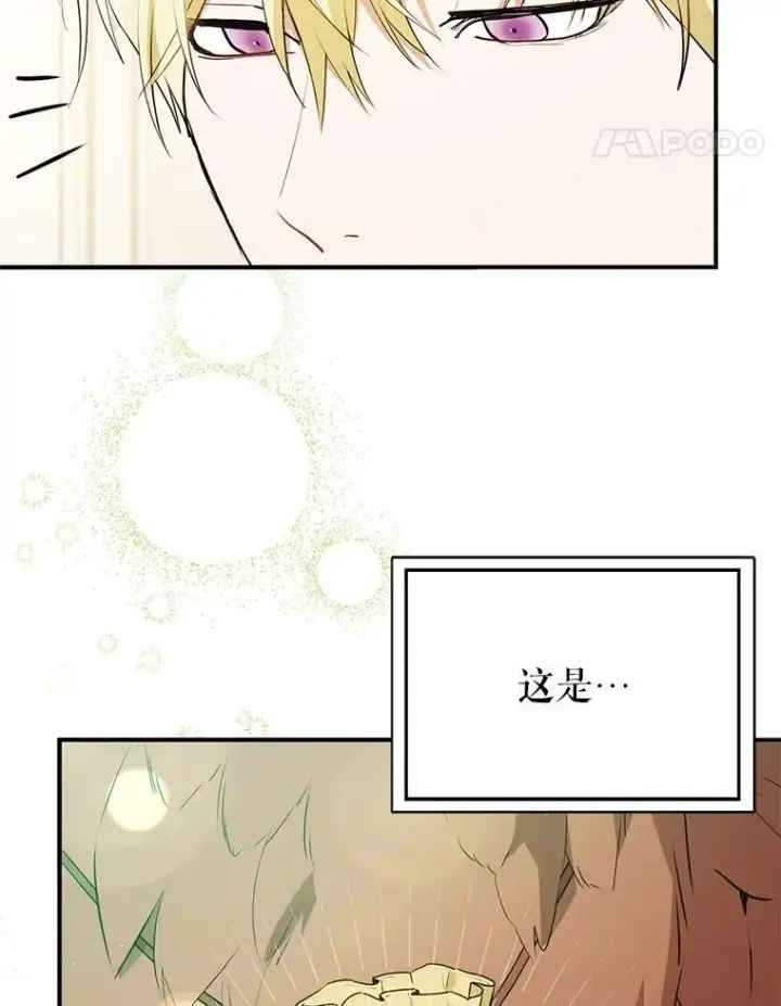 漫画《并不是想引诱男主》114.坦白一切第27张图