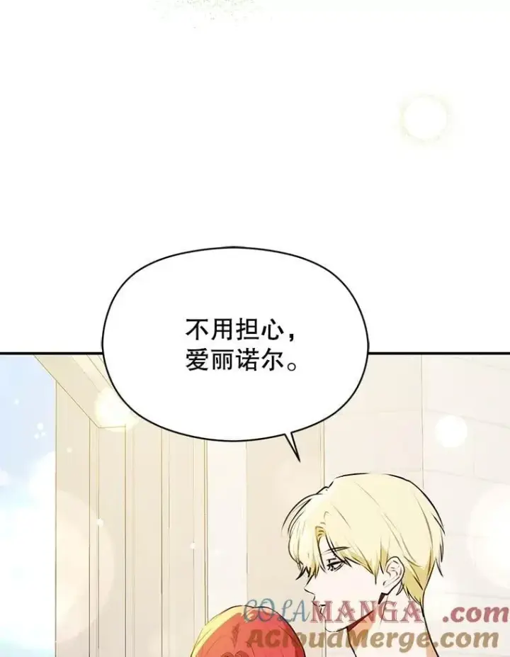 漫画《并不是想引诱男主》114.坦白一切第29张图