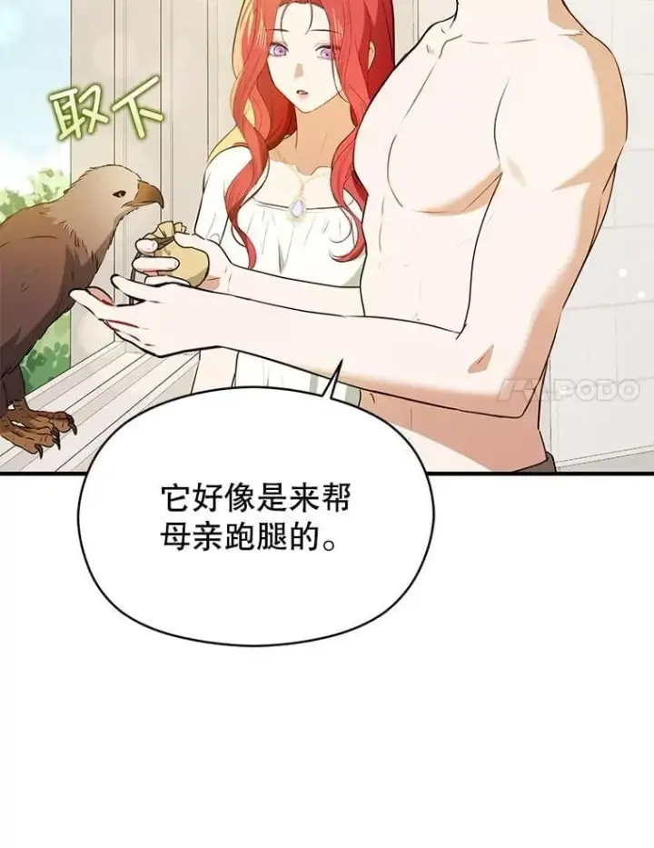 漫画《并不是想引诱男主》114.坦白一切第30张图