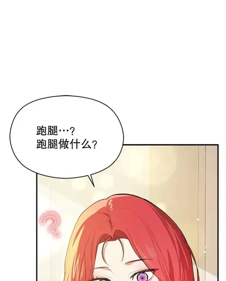 漫画《并不是想引诱男主》114.坦白一切第31张图