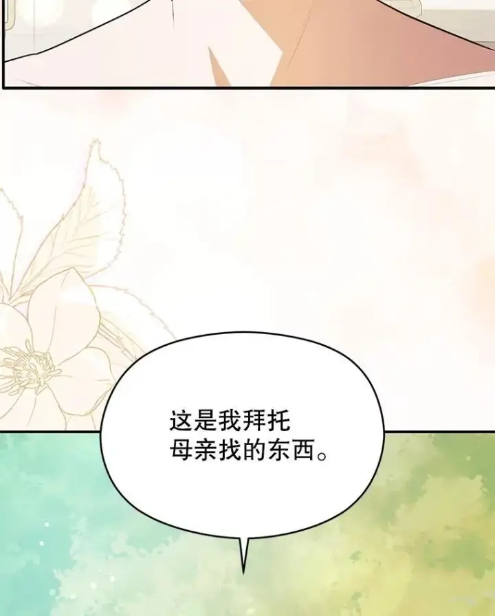 漫画《并不是想引诱男主》114.坦白一切第34张图