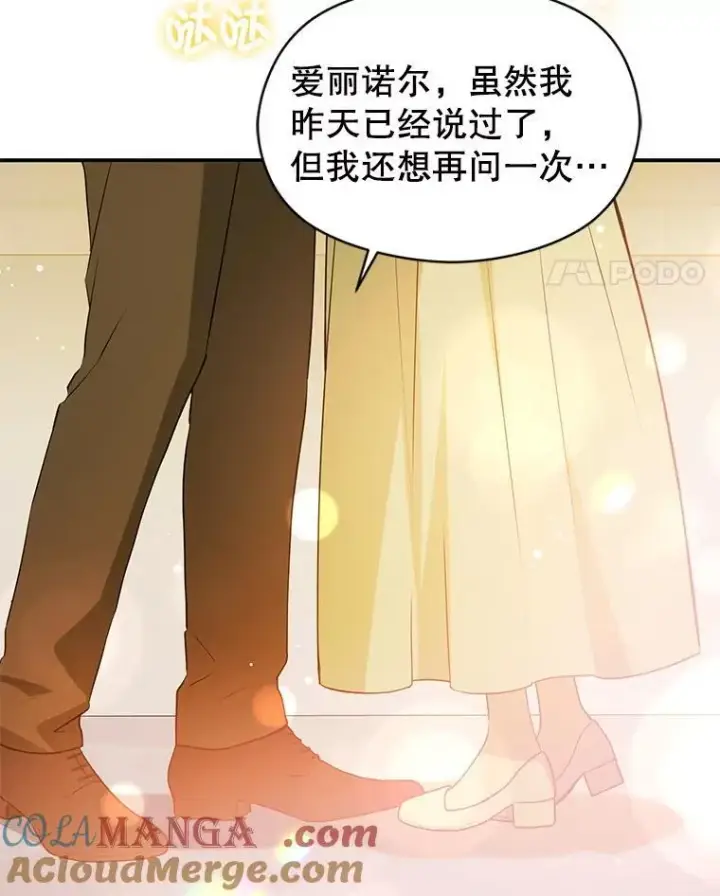 漫画《并不是想引诱男主》114.坦白一切第37张图