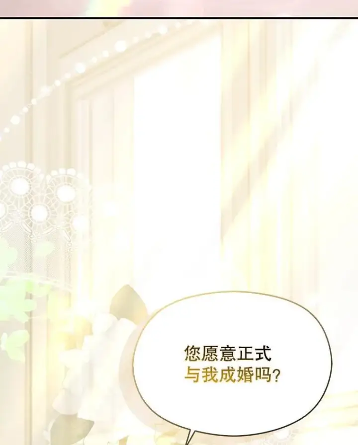 漫画《并不是想引诱男主》114.坦白一切第38张图