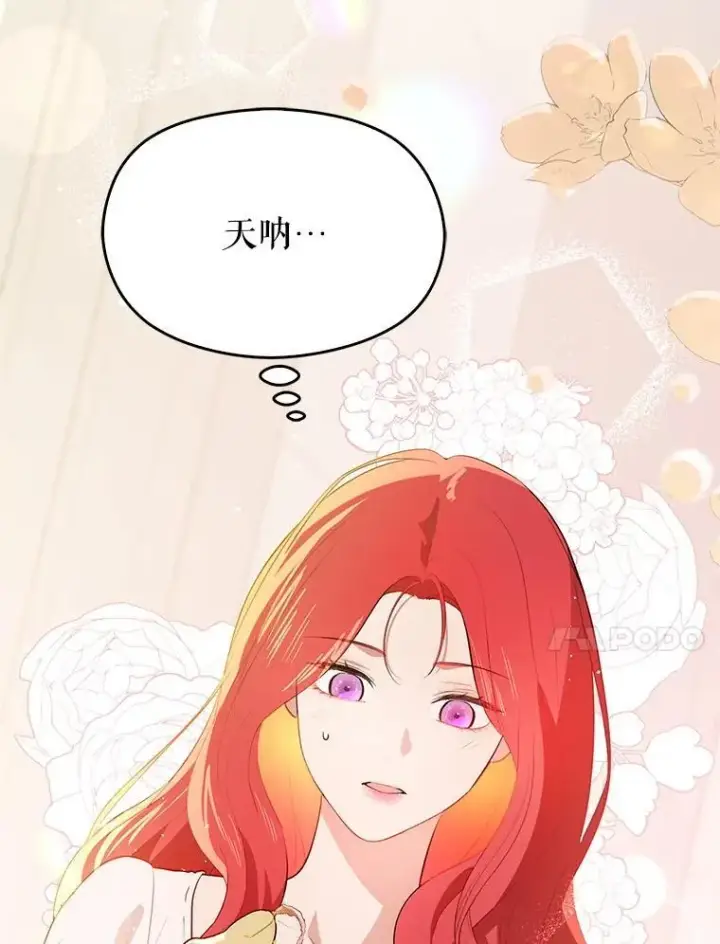 漫画《并不是想引诱男主》114.坦白一切第44张图