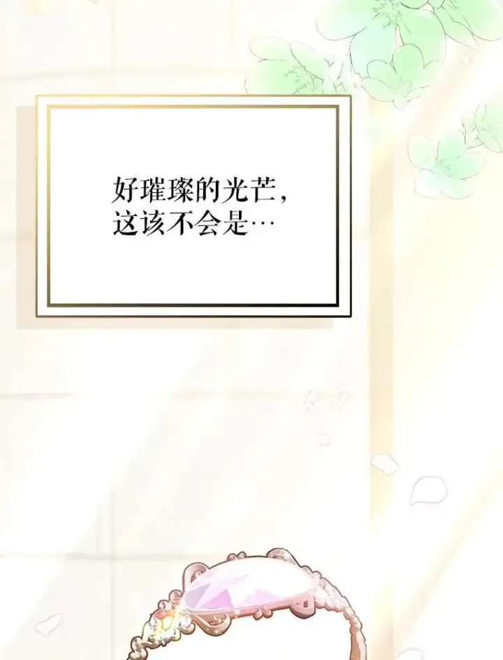漫画《并不是想引诱男主》114.坦白一切第46张图
