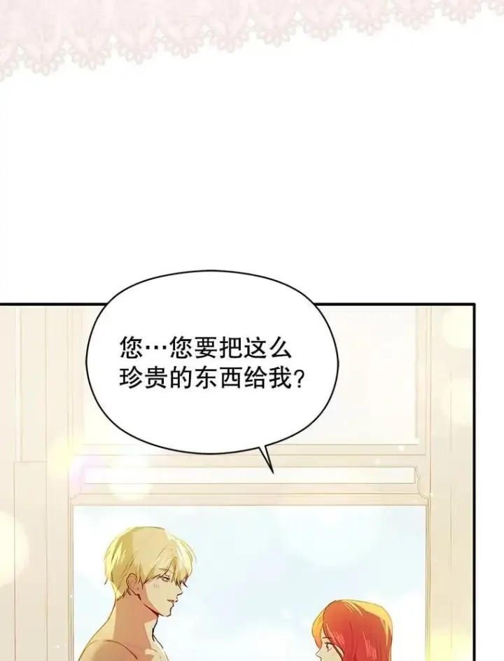 漫画《并不是想引诱男主》114.坦白一切第48张图