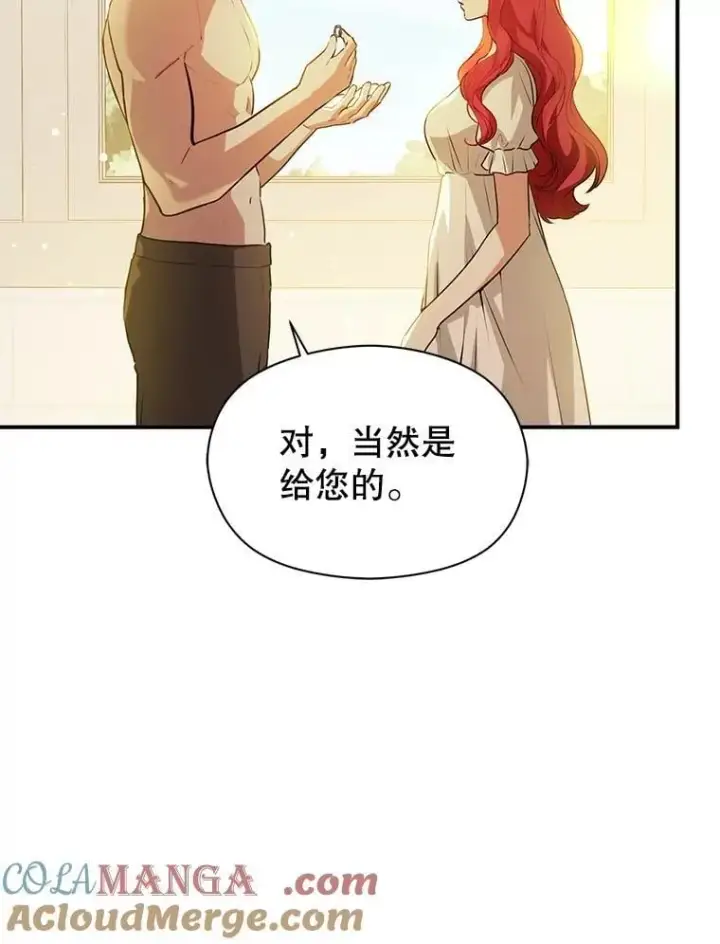 漫画《并不是想引诱男主》114.坦白一切第49张图