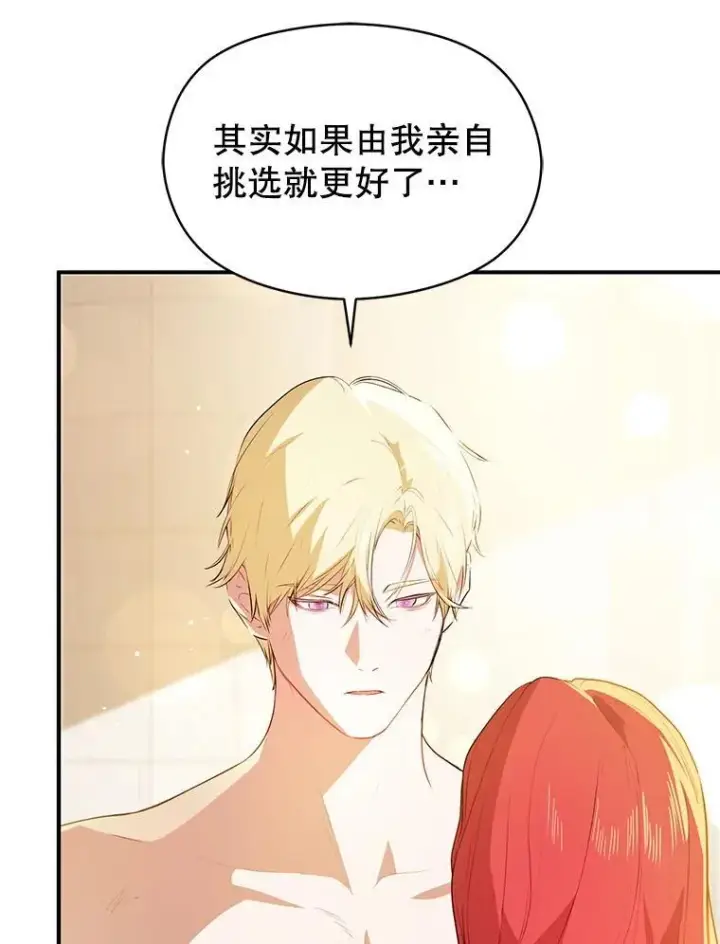 漫画《并不是想引诱男主》114.坦白一切第50张图