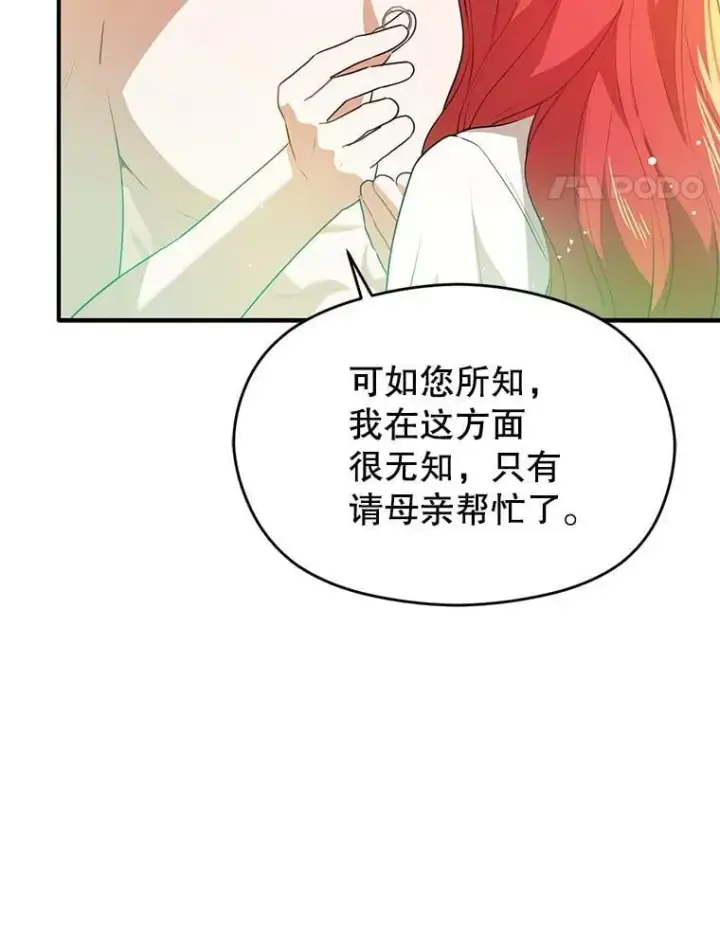 漫画《并不是想引诱男主》114.坦白一切第51张图
