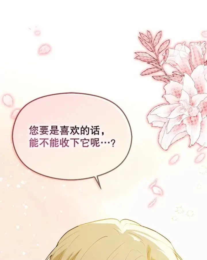 漫画《并不是想引诱男主》114.坦白一切第52张图