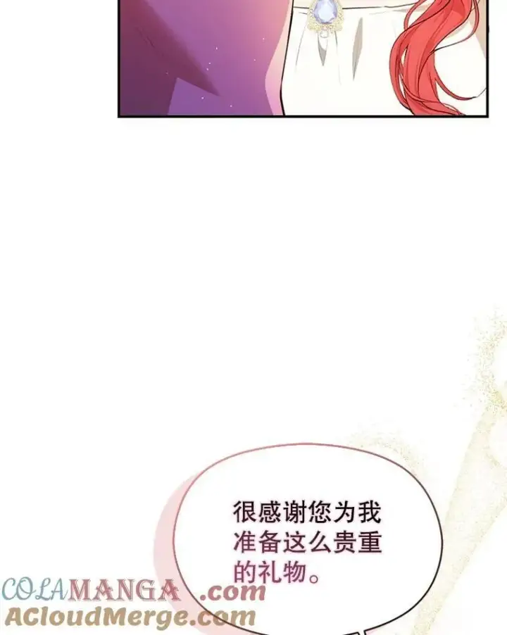 漫画《并不是想引诱男主》114.坦白一切第57张图