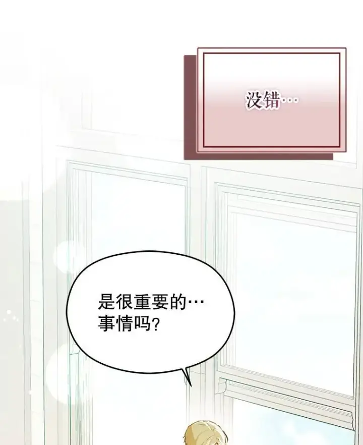 漫画《并不是想引诱男主》114.坦白一切第62张图