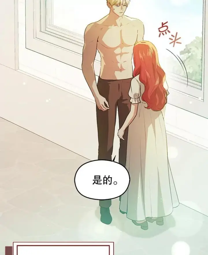 漫画《并不是想引诱男主》114.坦白一切第63张图
