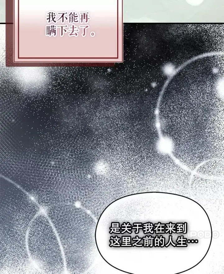 漫画《并不是想引诱男主》114.坦白一切第64张图