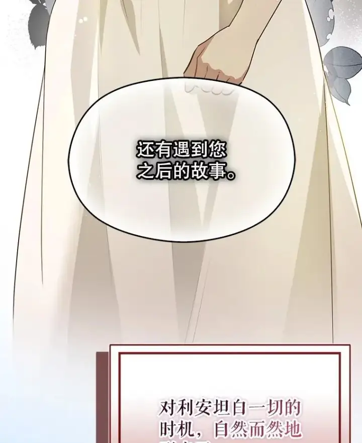 漫画《并不是想引诱男主》114.坦白一切第67张图