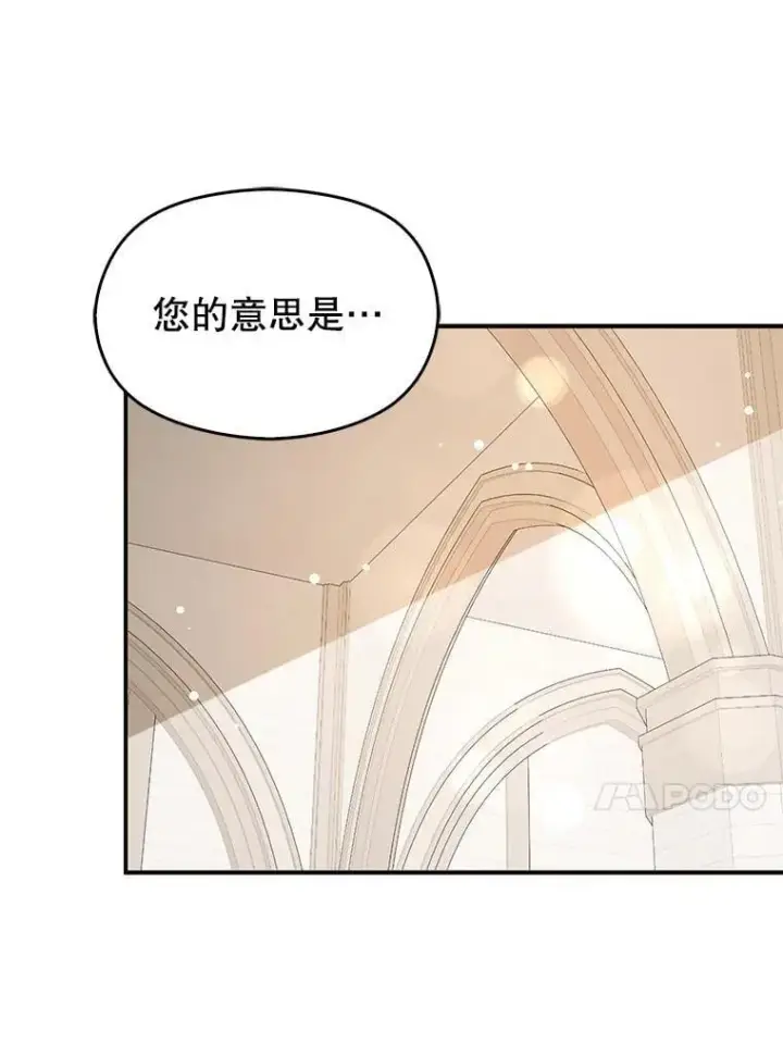 漫画《并不是想引诱男主》114.坦白一切第71张图