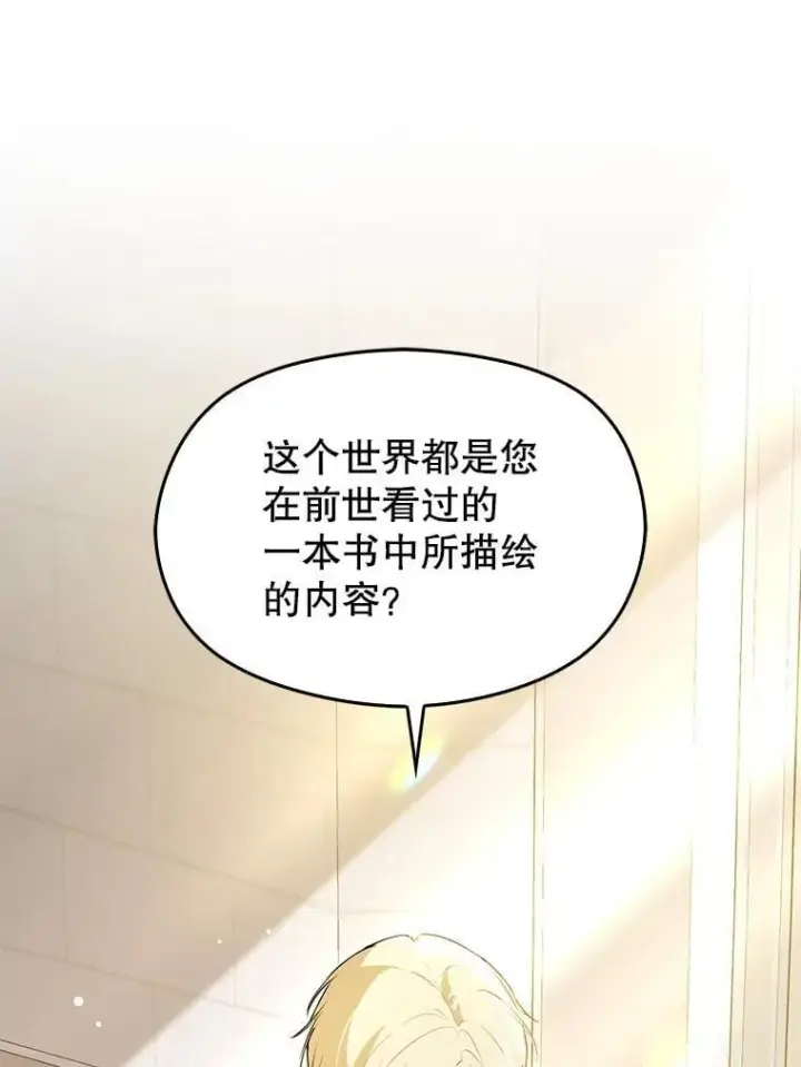 漫画《并不是想引诱男主》114.坦白一切第72张图