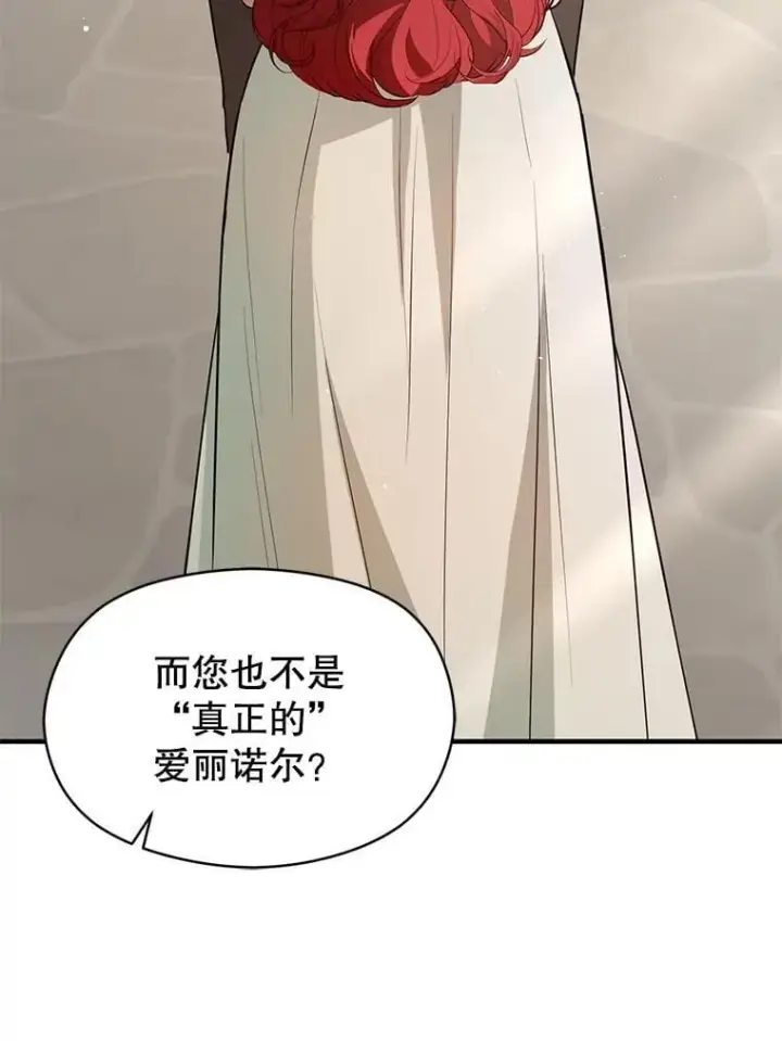 漫画《并不是想引诱男主》114.坦白一切第74张图