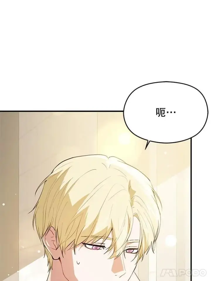 漫画《并不是想引诱男主》114.坦白一切第75张图