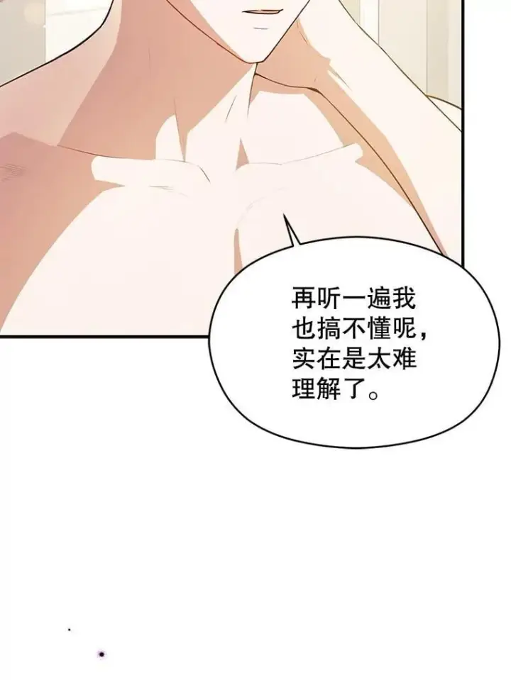 漫画《并不是想引诱男主》114.坦白一切第76张图