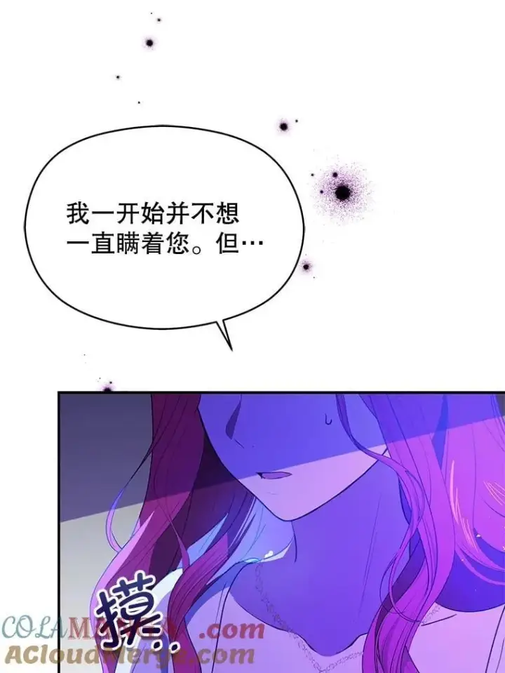 漫画《并不是想引诱男主》114.坦白一切第77张图