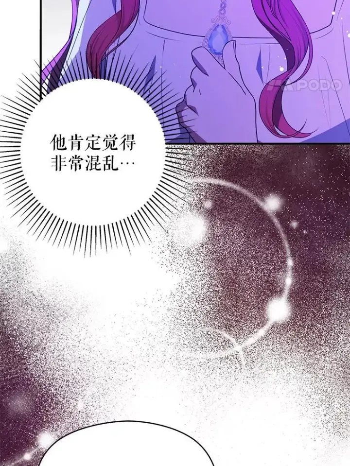 漫画《并不是想引诱男主》114.坦白一切第78张图