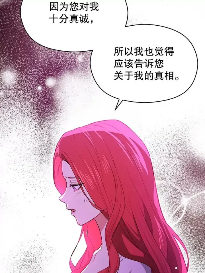漫画《并不是想引诱男主》114.坦白一切第79张图