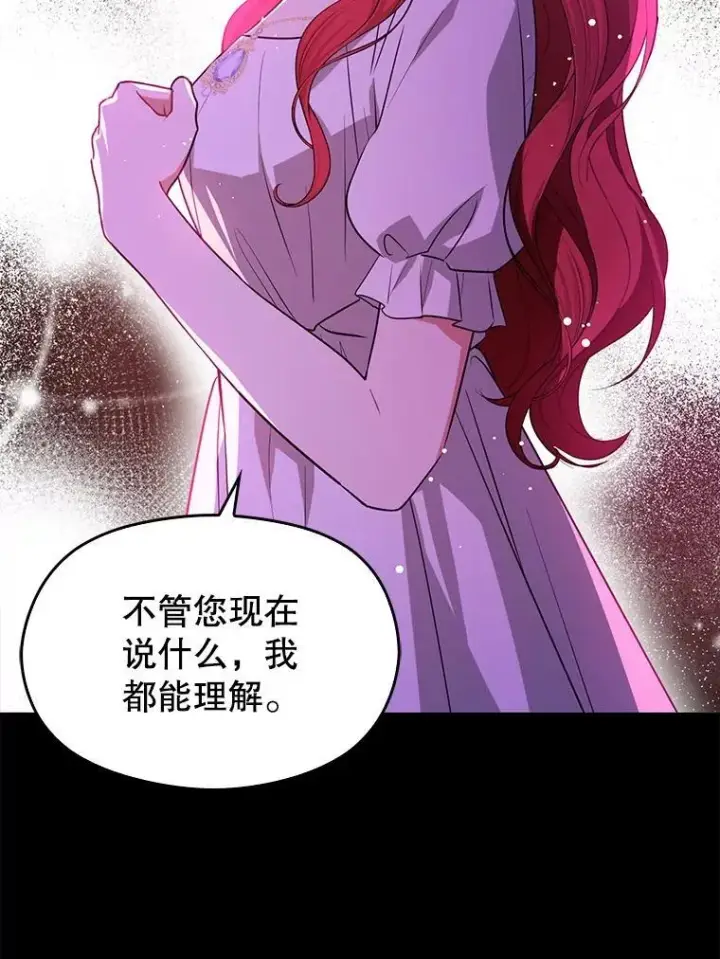 漫画《并不是想引诱男主》114.坦白一切第80张图