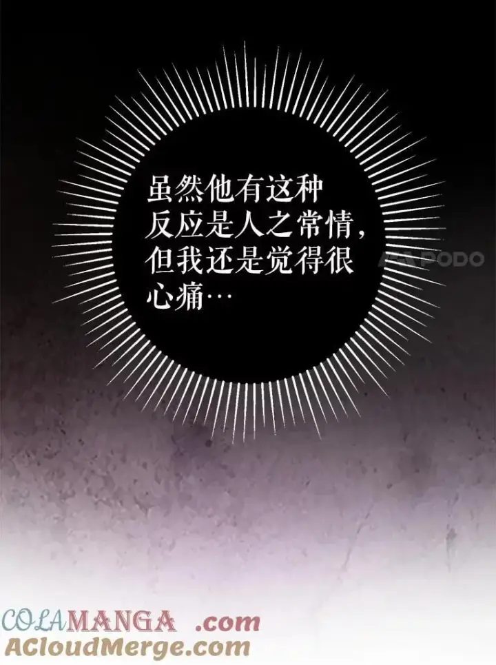 漫画《并不是想引诱男主》114.坦白一切第81张图