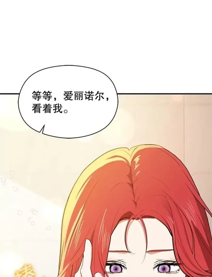 漫画《并不是想引诱男主》114.坦白一切第82张图