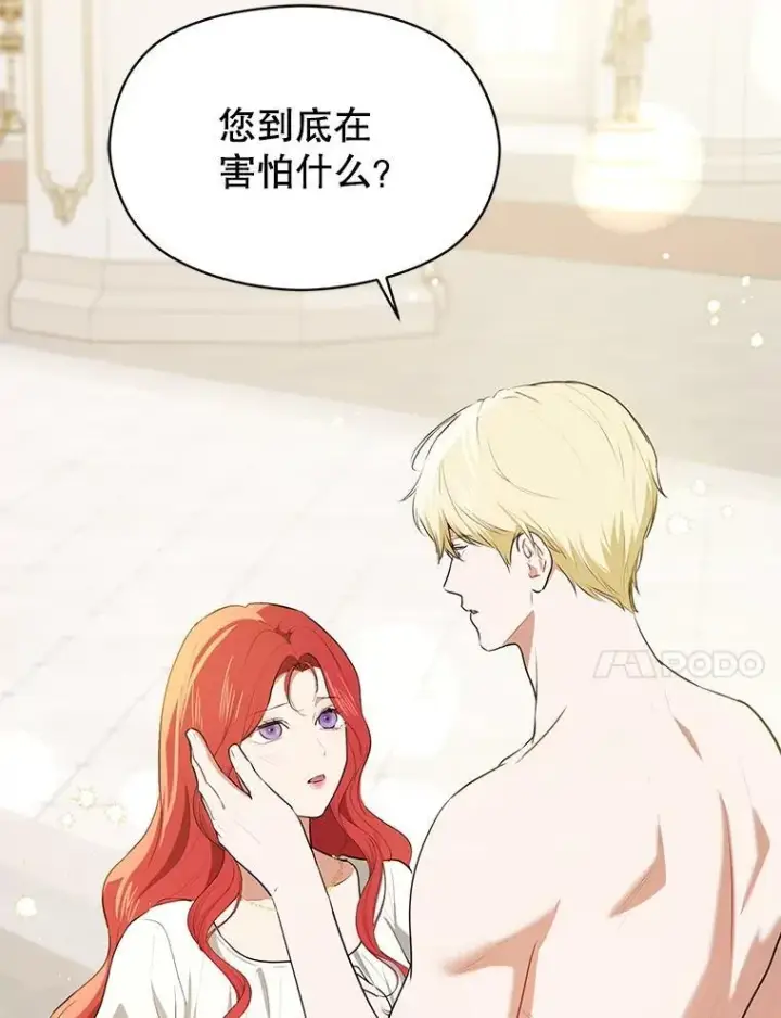 漫画《并不是想引诱男主》114.坦白一切第84张图