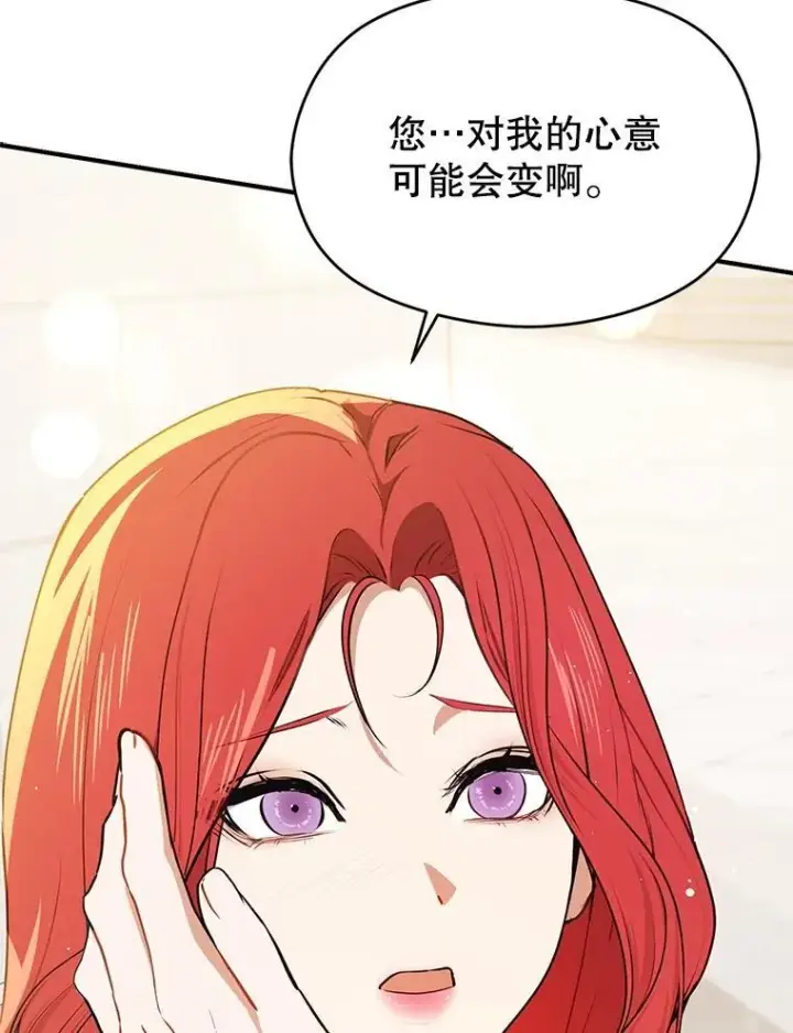 漫画《并不是想引诱男主》114.坦白一切第86张图