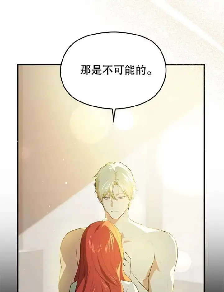漫画《并不是想引诱男主》114.坦白一切第88张图