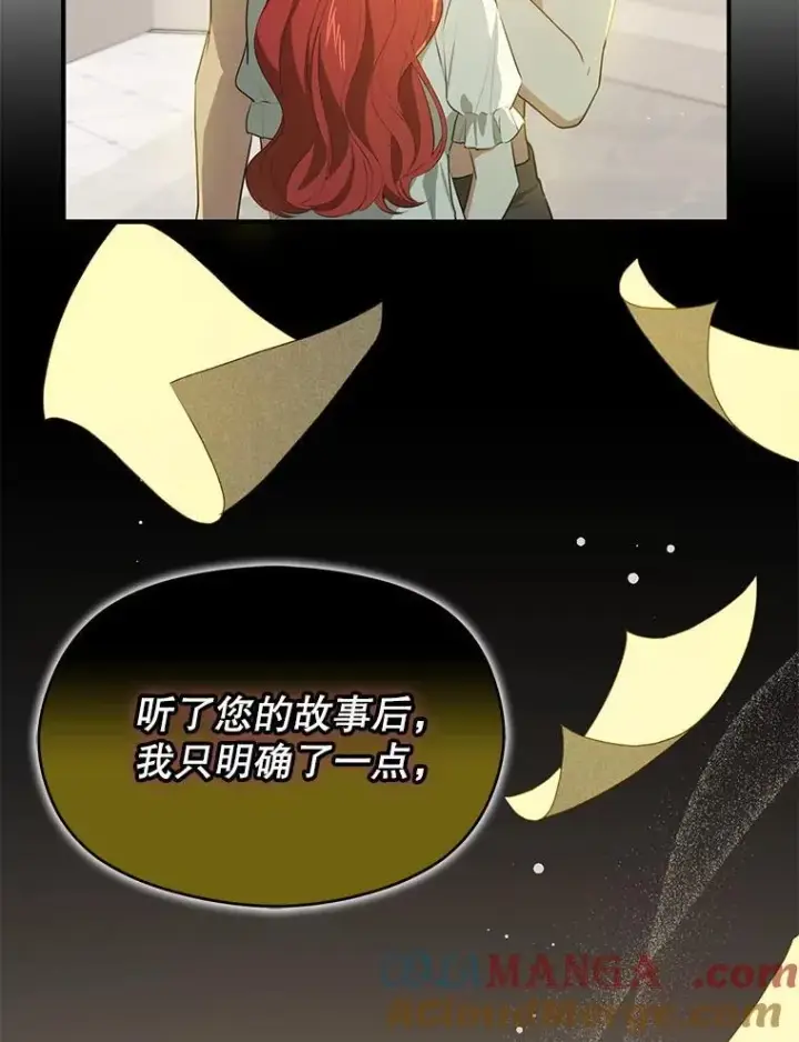 漫画《并不是想引诱男主》114.坦白一切第89张图
