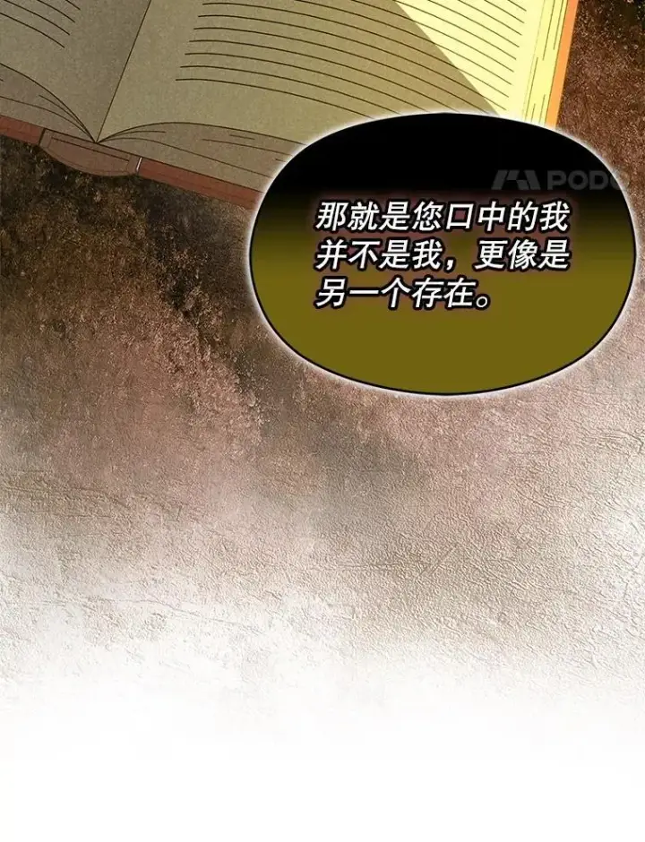 漫画《并不是想引诱男主》114.坦白一切第91张图