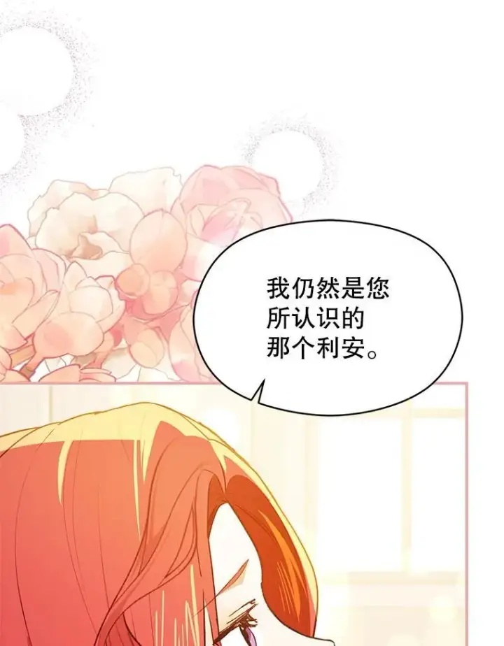漫画《并不是想引诱男主》114.坦白一切第92张图