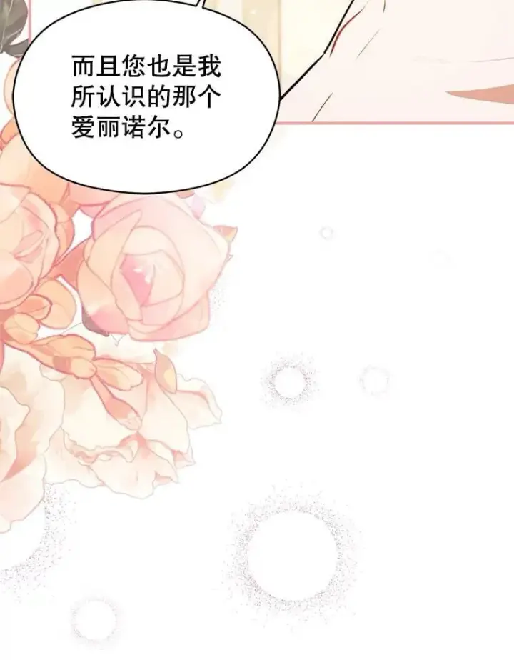 漫画《并不是想引诱男主》114.坦白一切第95张图