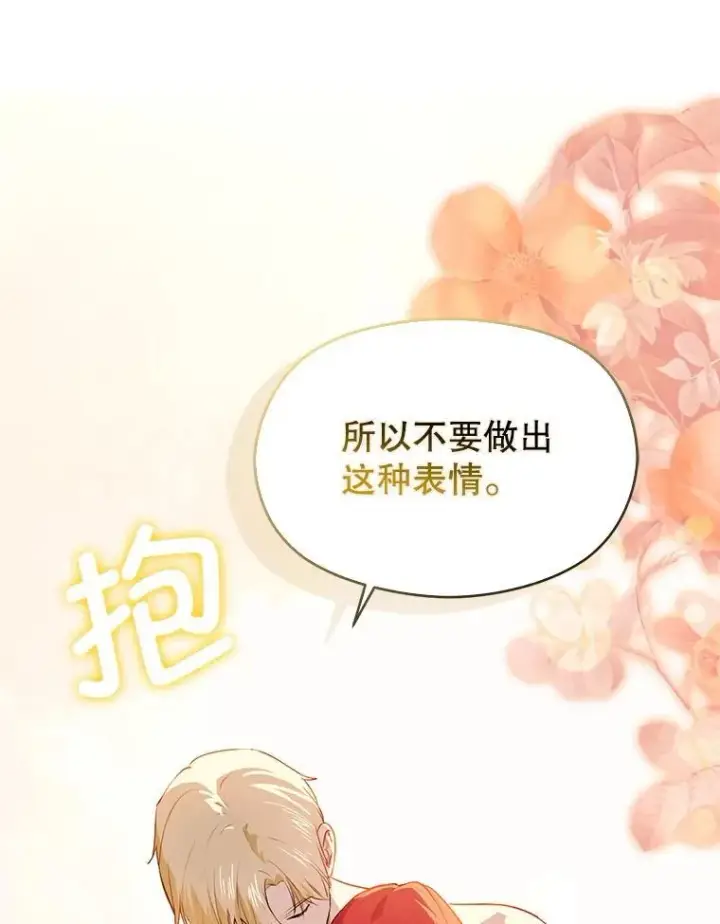 漫画《并不是想引诱男主》114.坦白一切第96张图