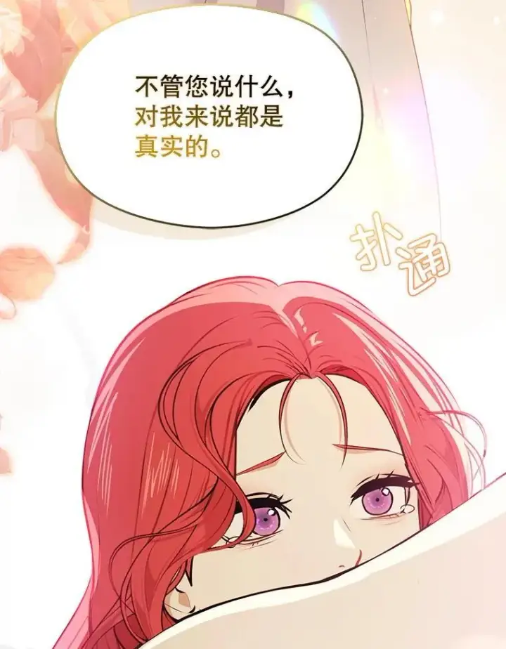 漫画《并不是想引诱男主》114.坦白一切第98张图