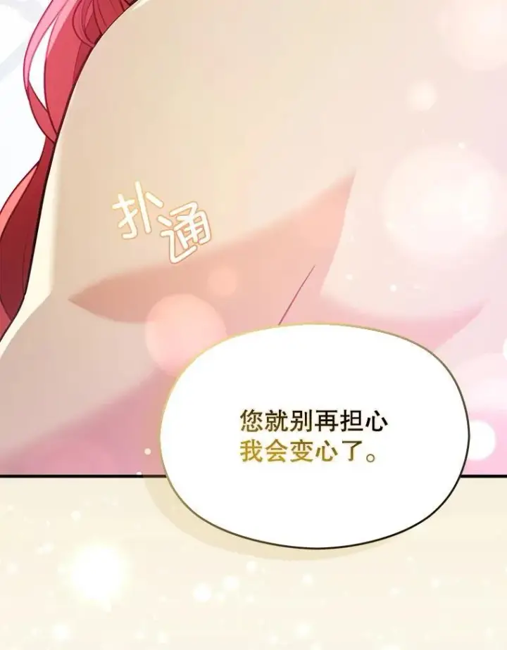 漫画《并不是想引诱男主》114.坦白一切第99张图