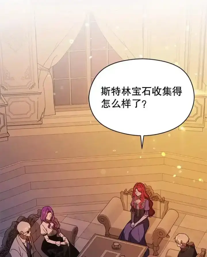 漫画《并不是想引诱男主》82.红线的秘密第100张图