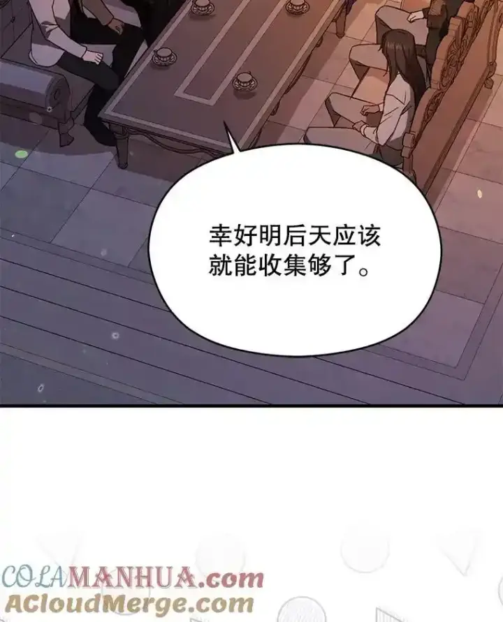 漫画《并不是想引诱男主》82.红线的秘密第101张图