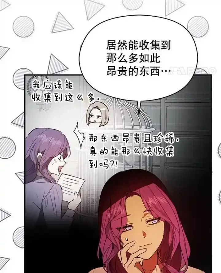 漫画《并不是想引诱男主》82.红线的秘密第102张图