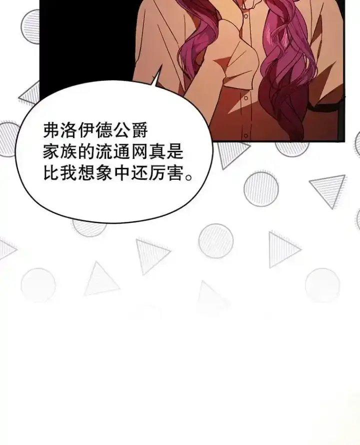 漫画《并不是想引诱男主》82.红线的秘密第103张图