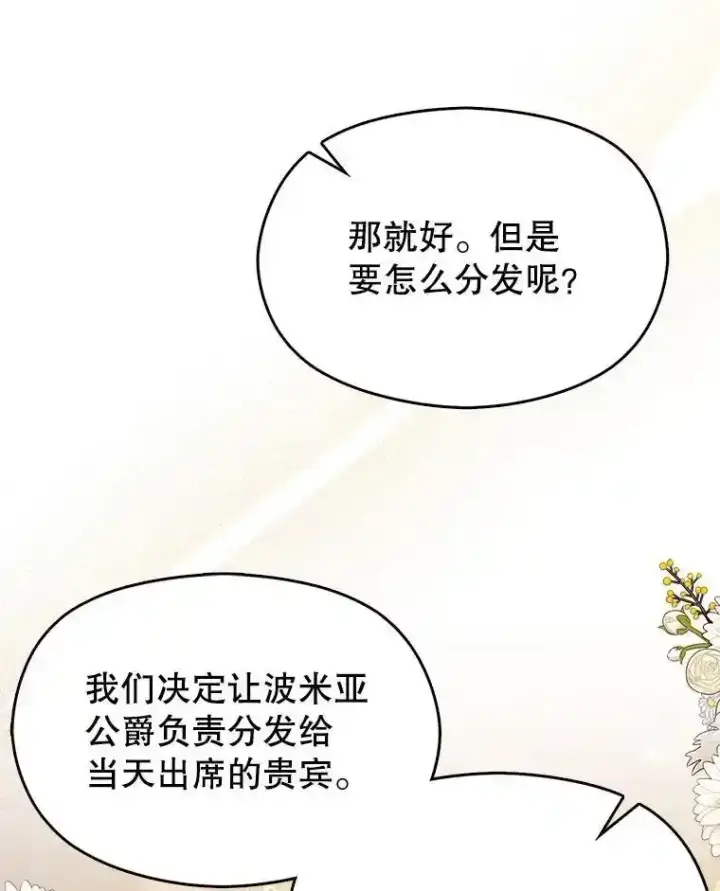 漫画《并不是想引诱男主》82.红线的秘密第104张图