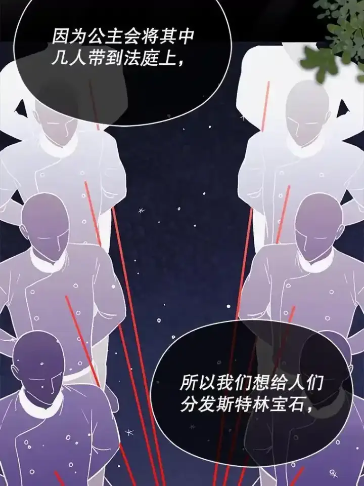 漫画《并不是想引诱男主》82.红线的秘密第111张图