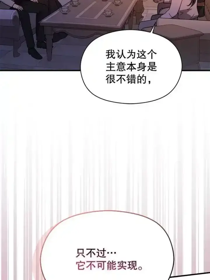 漫画《并不是想引诱男主》82.红线的秘密第116张图