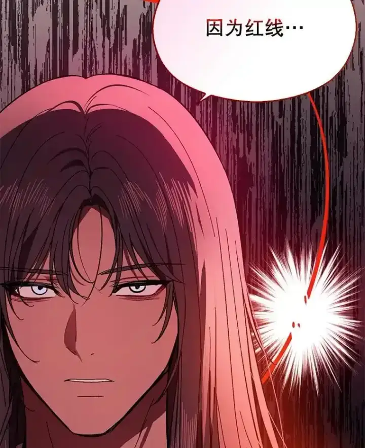 漫画《并不是想引诱男主》82.红线的秘密第120张图