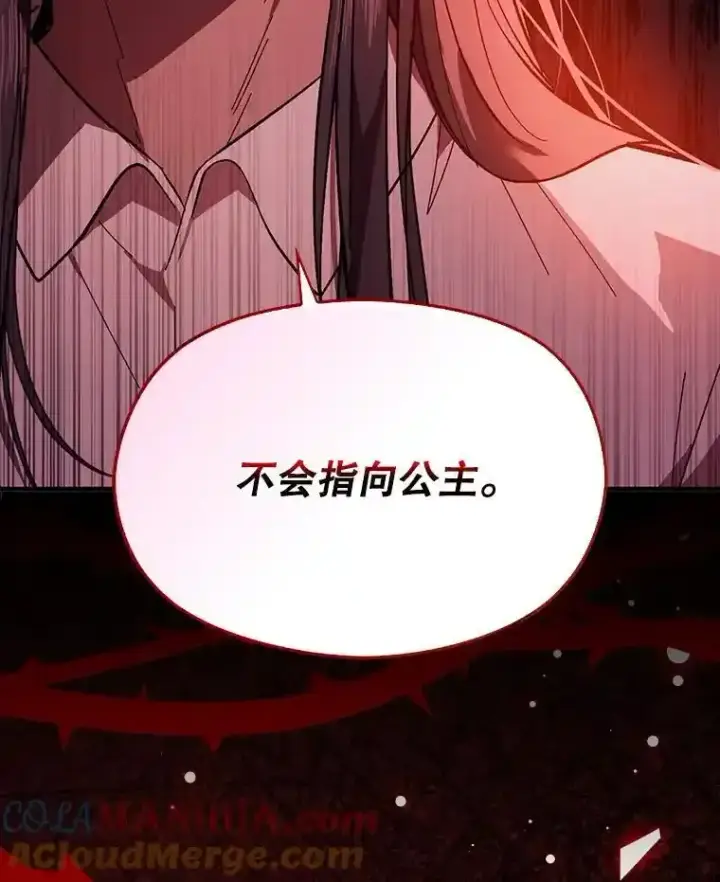 漫画《并不是想引诱男主》82.红线的秘密第121张图